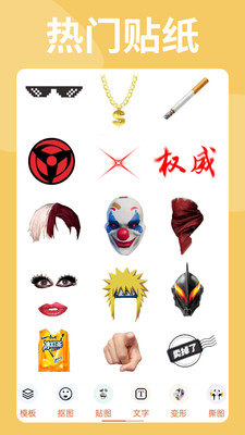 暴走P图(表情包制作)