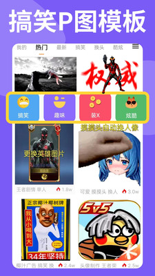 暴走P图(表情包制作)