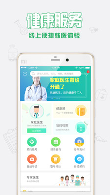 健康中山预约挂号APP