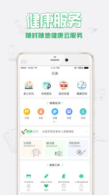 健康中山预约挂号APP