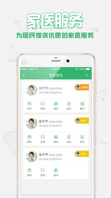 健康中山预约挂号APP