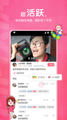 皮皮虾APP最新版本下载