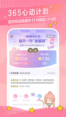 心动日常情侣互动APP