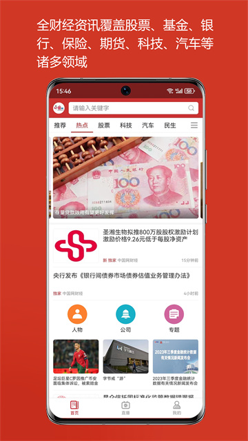 中国财经官方版