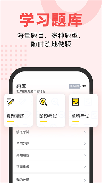 恒企自考手机版
