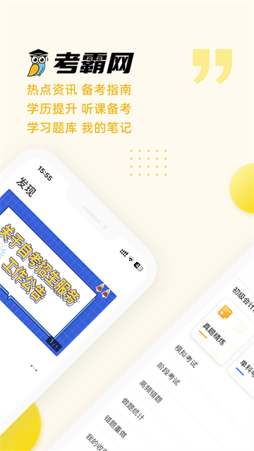 恒企自考手机版