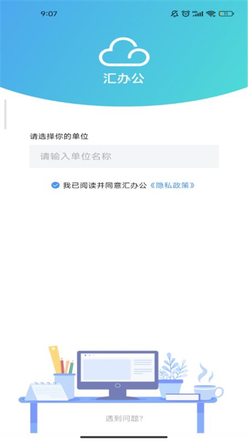 汇办公手机版