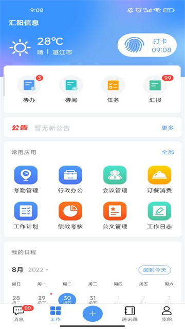 汇办公手机版
