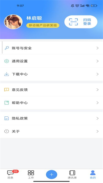 汇办公手机版