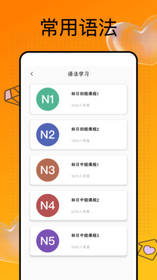 日语50音图APP