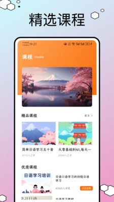 日语50音图APP