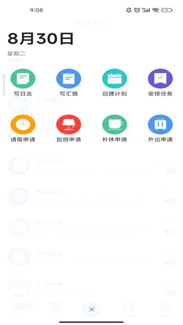 汇办公手机版