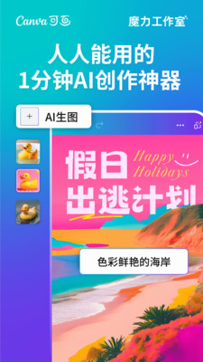 Canva可画APP