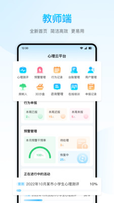 心灵伙伴云APP