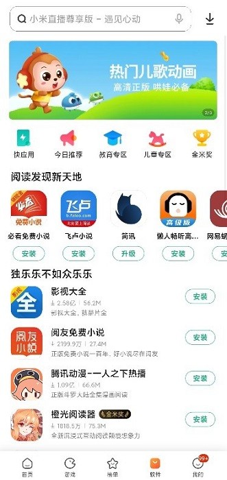 红米软件商店APP(GetApps)