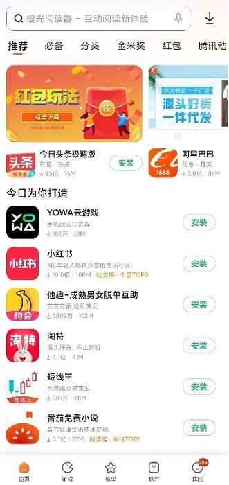 红米软件商店APP(GetApps)
