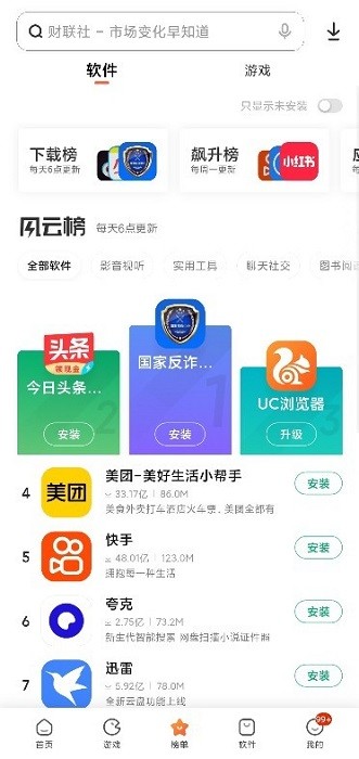 红米软件商店APP(GetApps)
