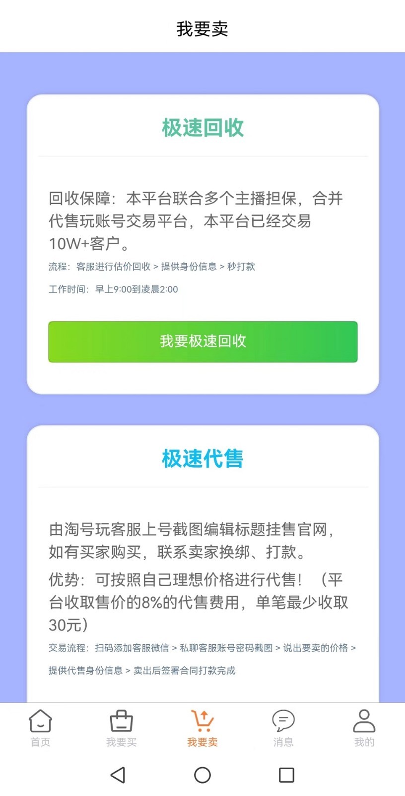 淘号玩安卓版