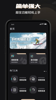 剪辑师APP
