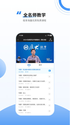 厚大法考手机版(又称:厚大司考)