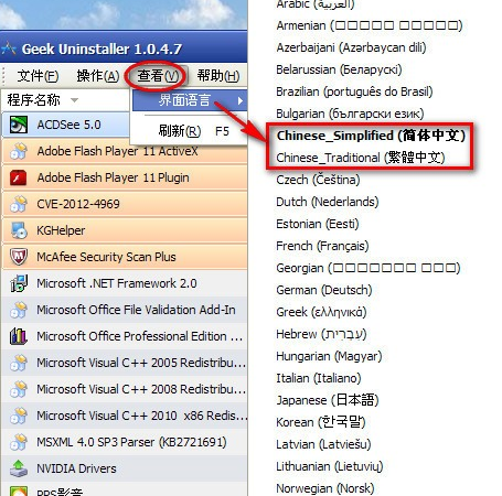 Geek Uninstaller卸载工具中文版
