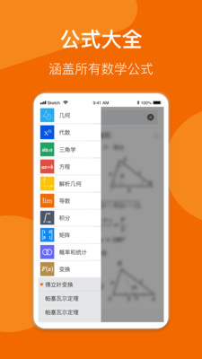 数学公式手册下载
