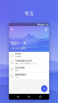 To Do待办清单APP