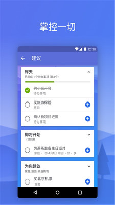 To Do待办清单APP