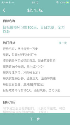 正气戒色自律APP