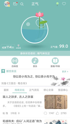 正气戒色自律APP