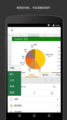 Excel下载手机版