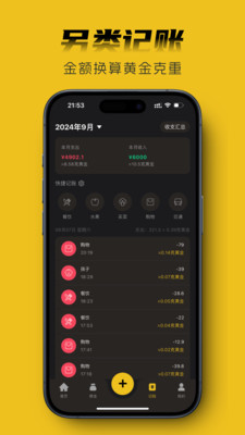 金攒攒手机版