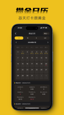 金攒攒手机版