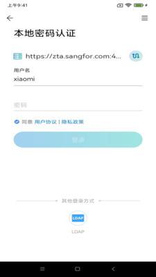 aTrust手机版