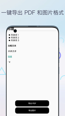 Markdown编辑器手机版