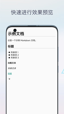 Markdown编辑器手机版