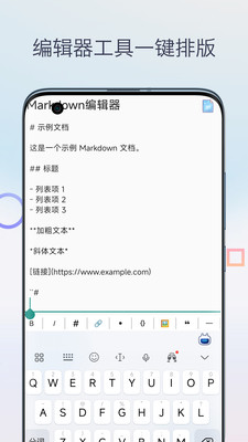 Markdown编辑器手机版