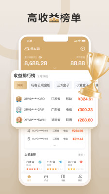 网心云APP下载安装