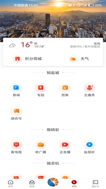 智慧盐城手机版
