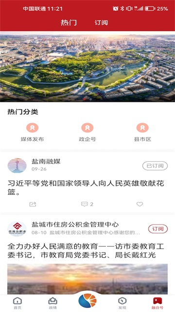 智慧盐城手机版