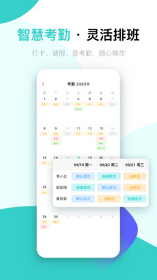 北森iTalent APP