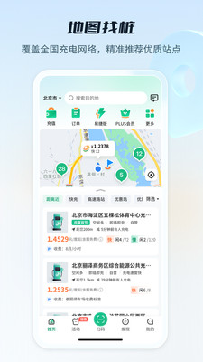 国家电网充电桩APP