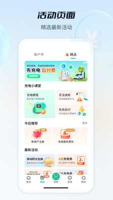 国家电网充电桩APP