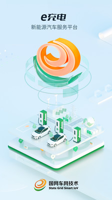 国家电网充电桩APP