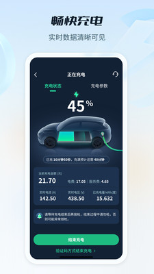 国家电网充电桩APP