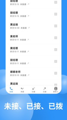 超级通话记录APP