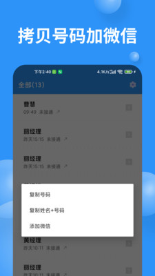 超级通话记录APP