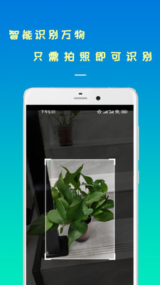 智能识物APP(在线识物扫一扫)