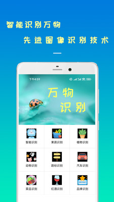 智能识物APP(在线识物扫一扫)