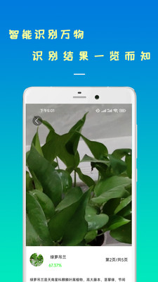 智能识物APP(在线识物扫一扫)